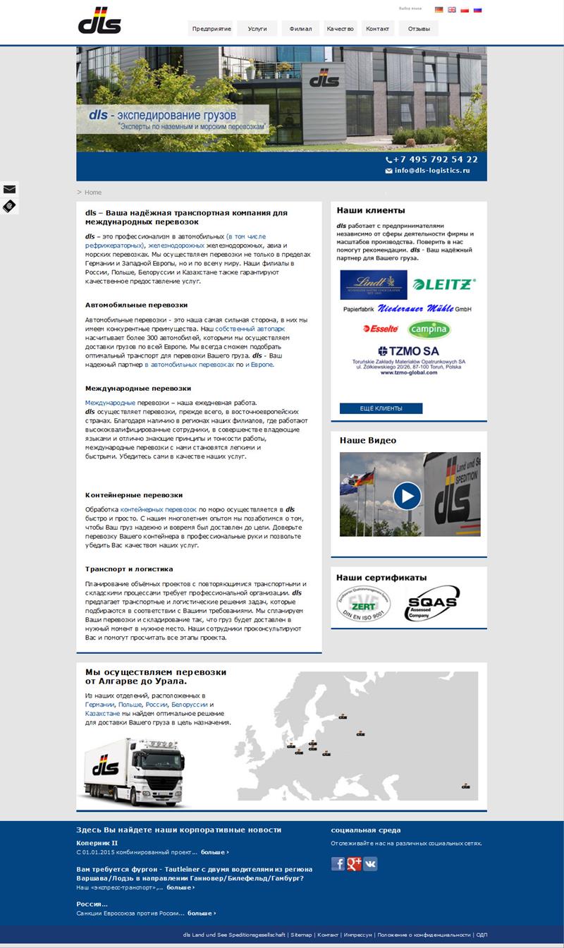 dls-logistics-ru